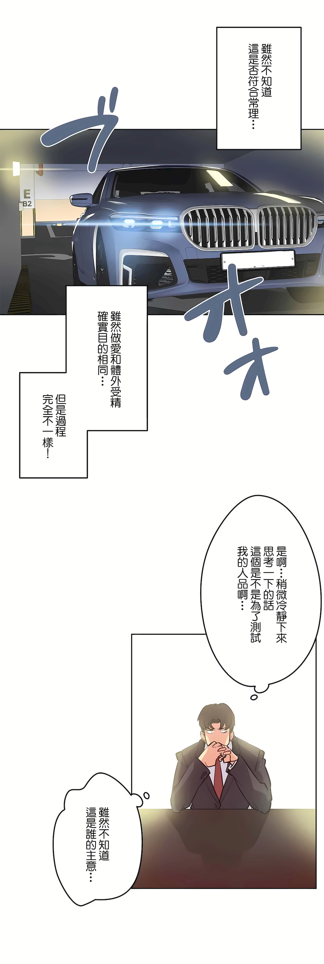 代理部 第52章 第13页