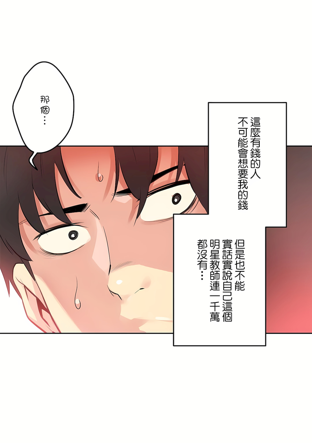 代理部 第53章 第9页