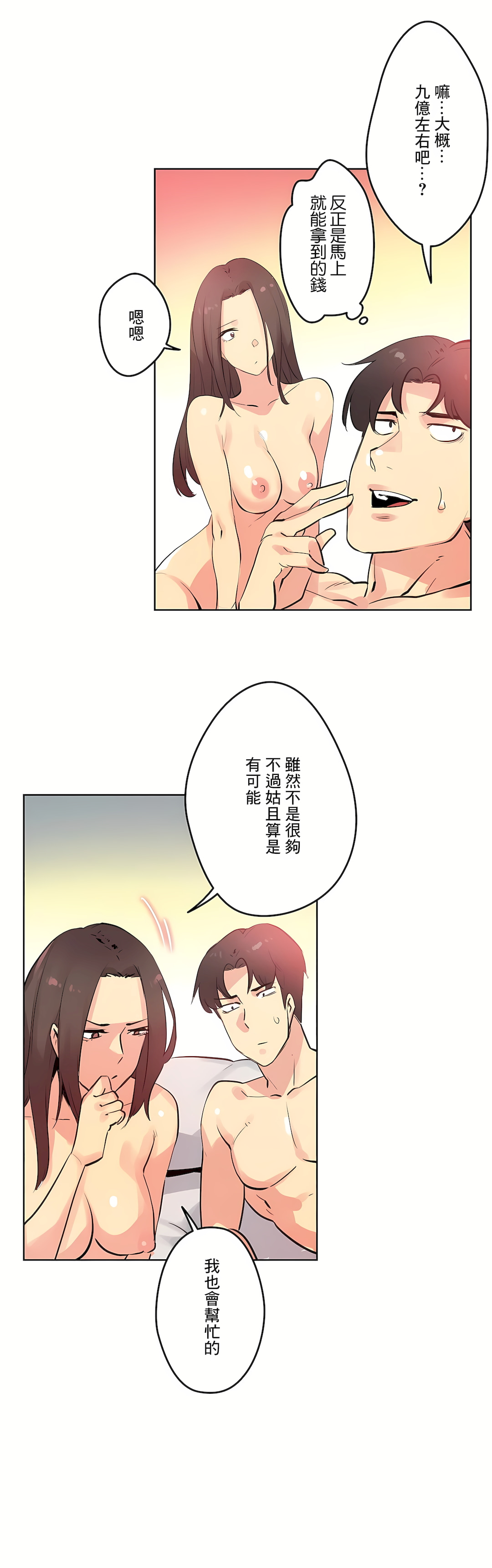 代理部 第53章 第10页