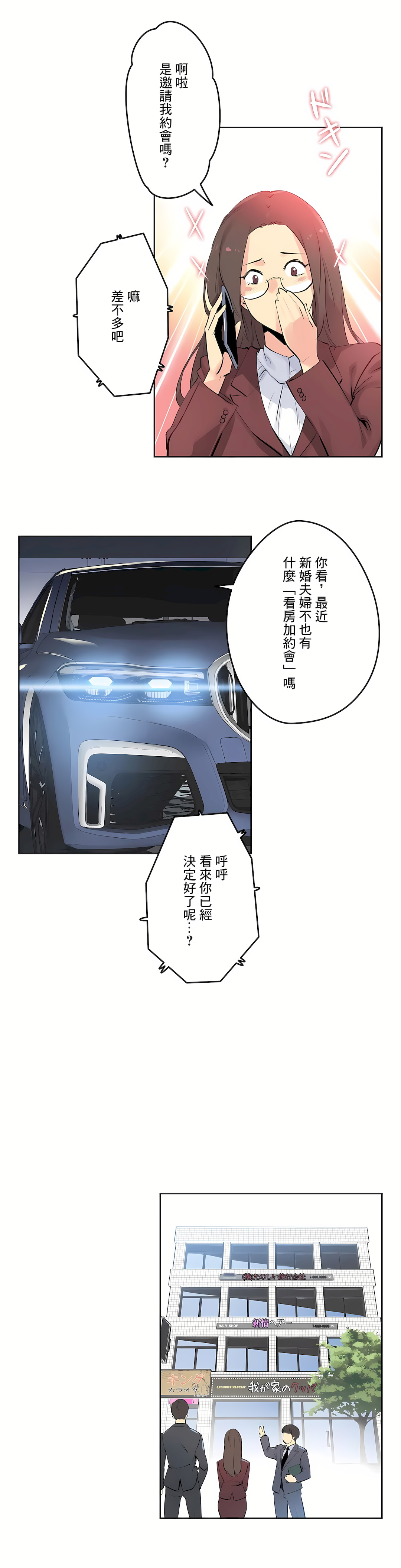 代理部 第54章 第14页