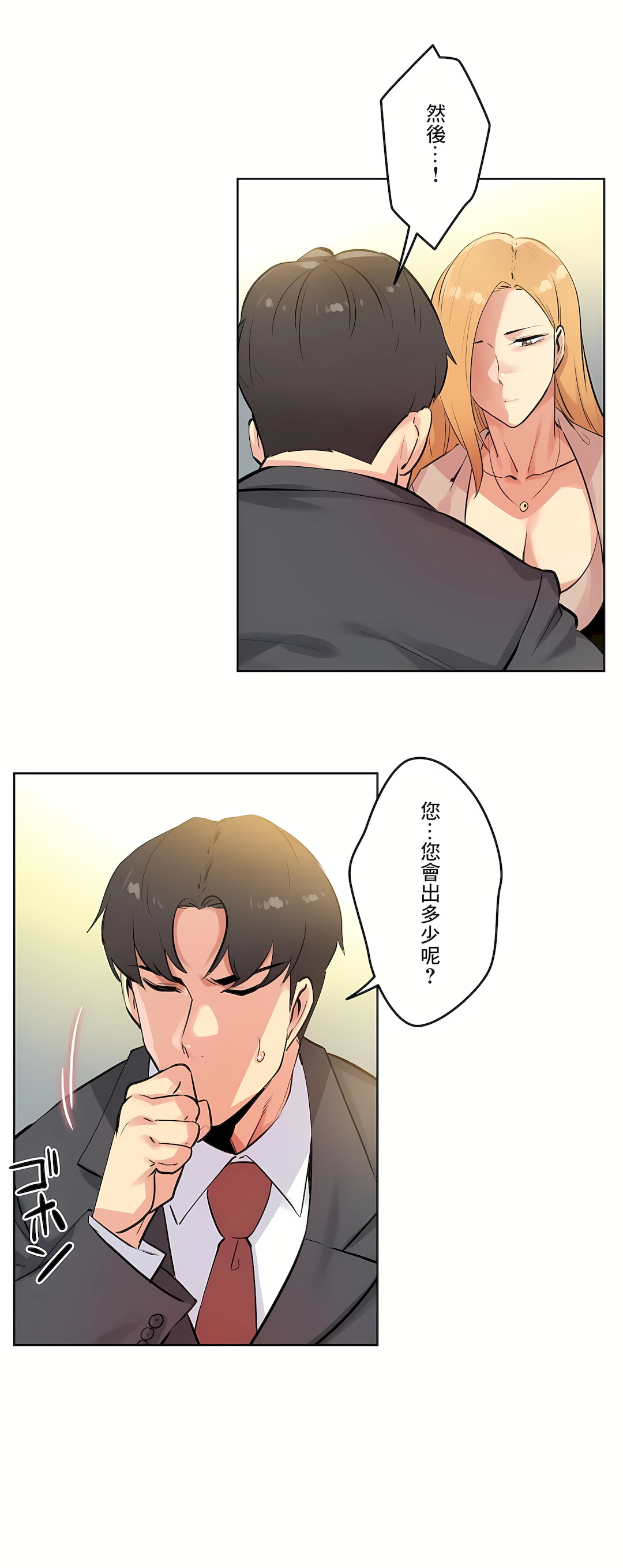 代理部 第54章 第2页