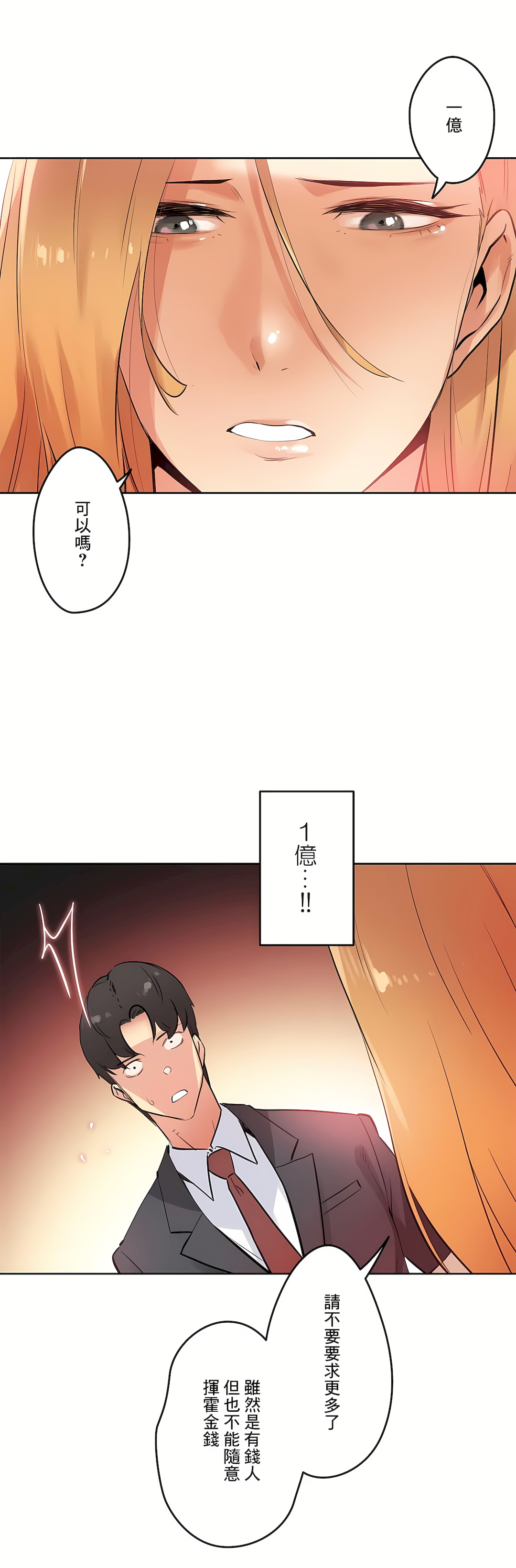 代理部 第54章 第3页