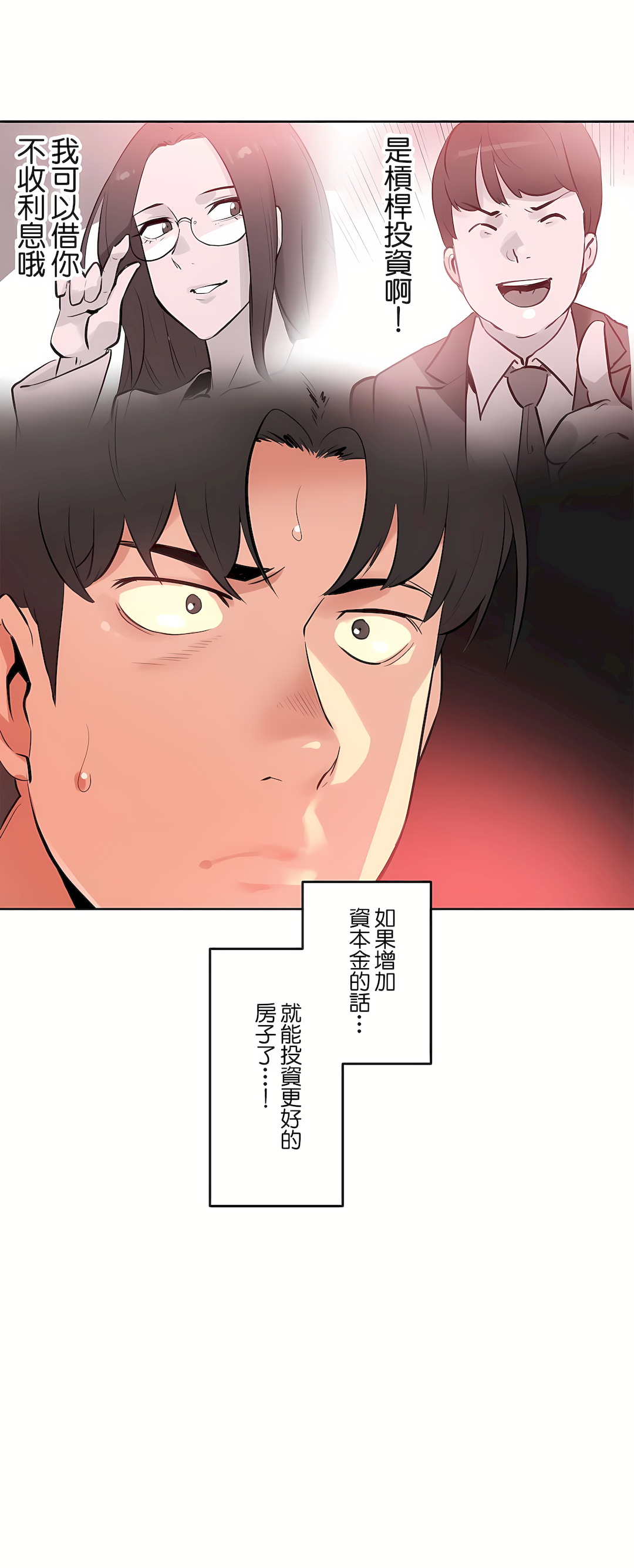 代理部 第54章 第6页