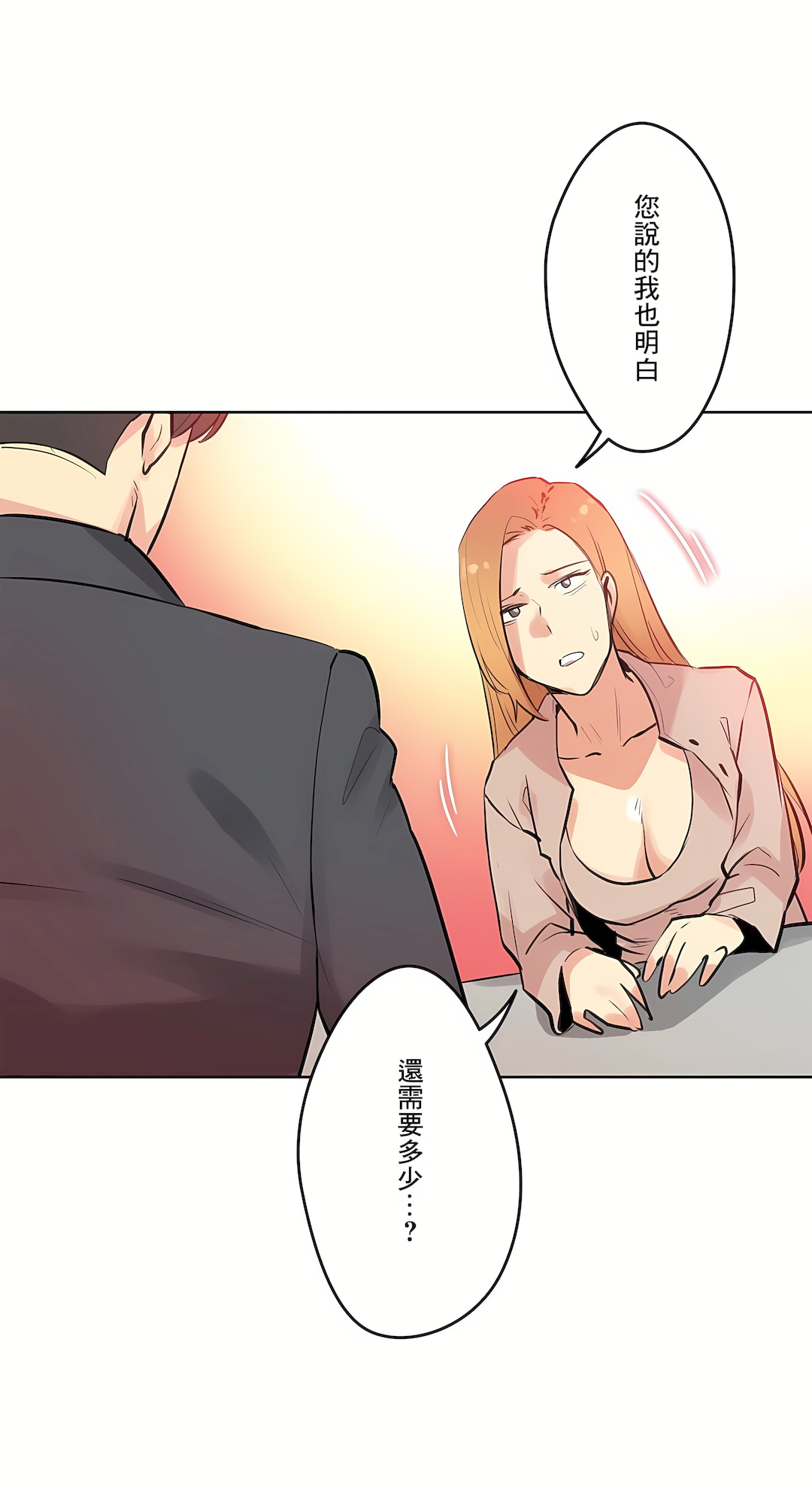 代理部 第54章 第8页