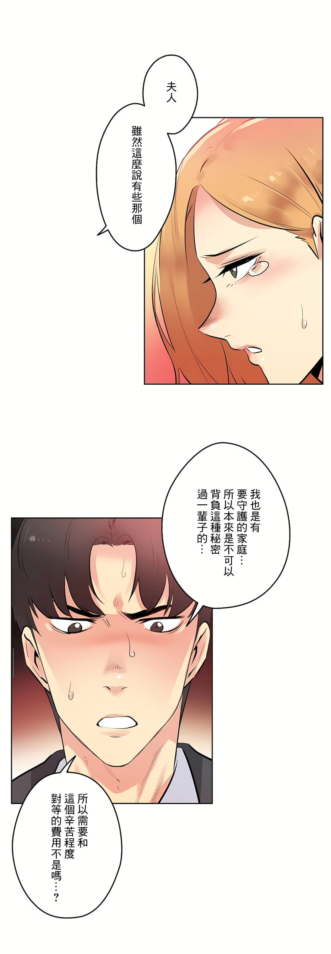 代理部 第54章 第7页