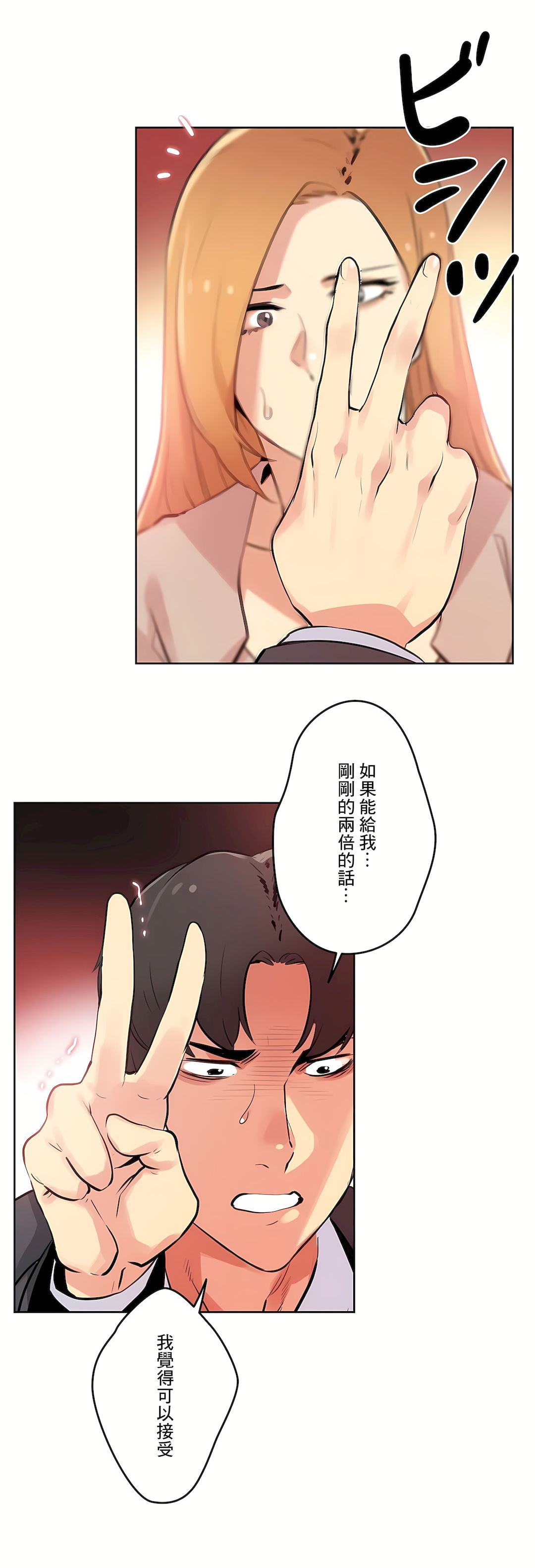 代理部 第54章 第9页