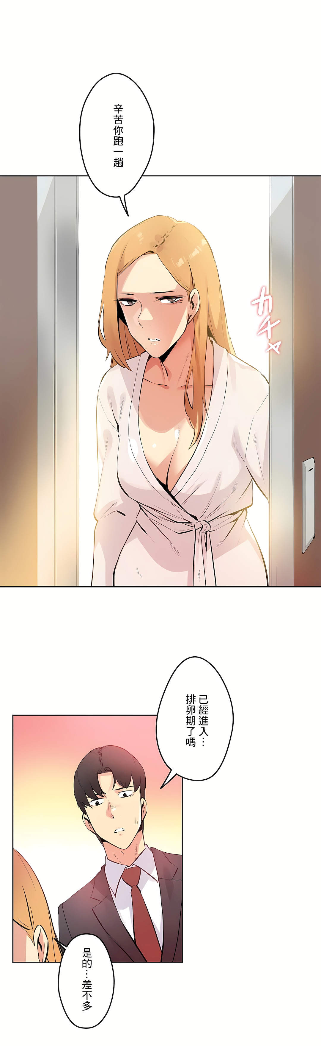 代理部 第54章 第36页