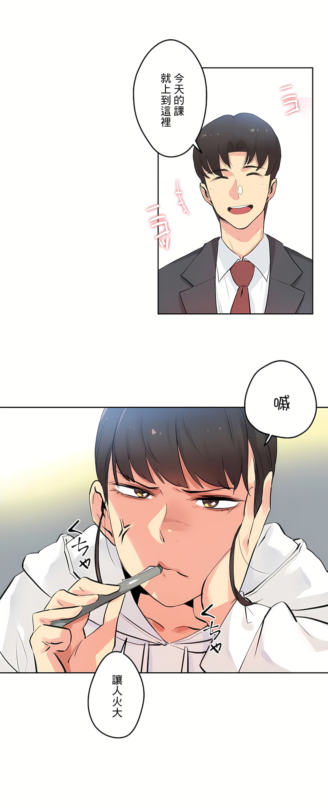 代理部 第54章 第23页