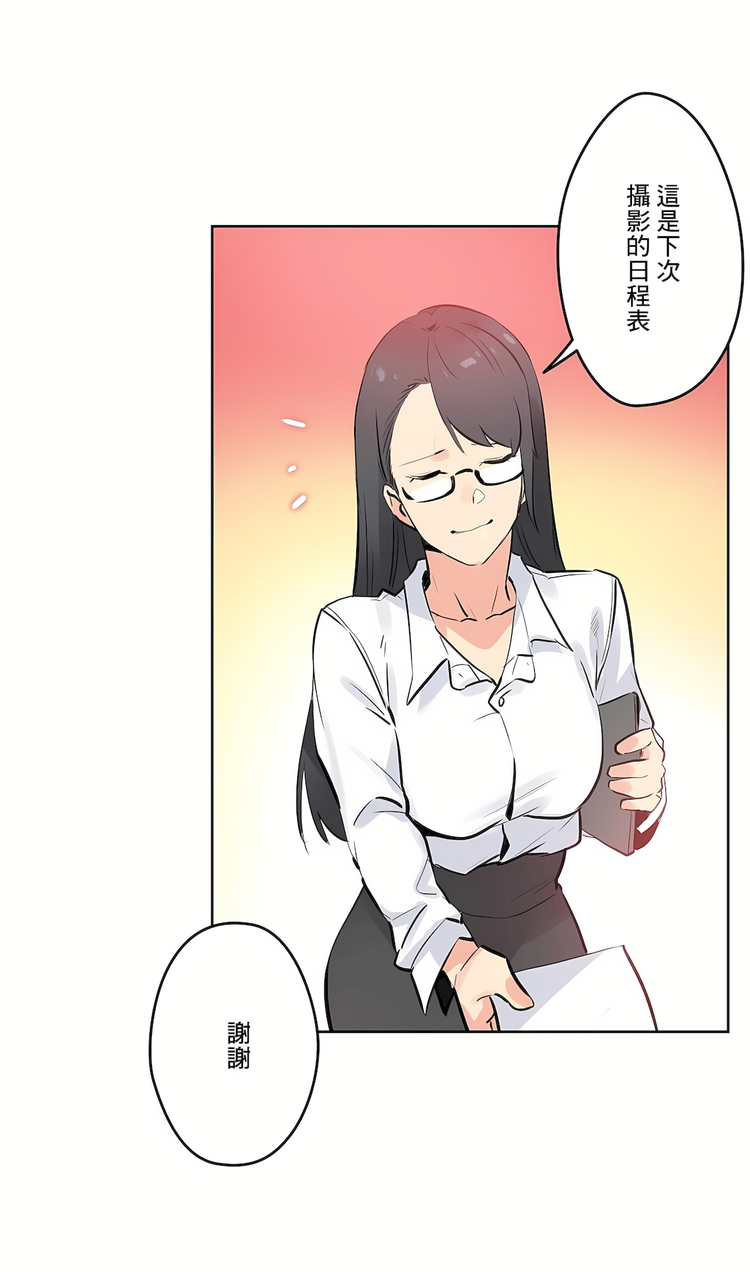 代理部 第54章 第29页