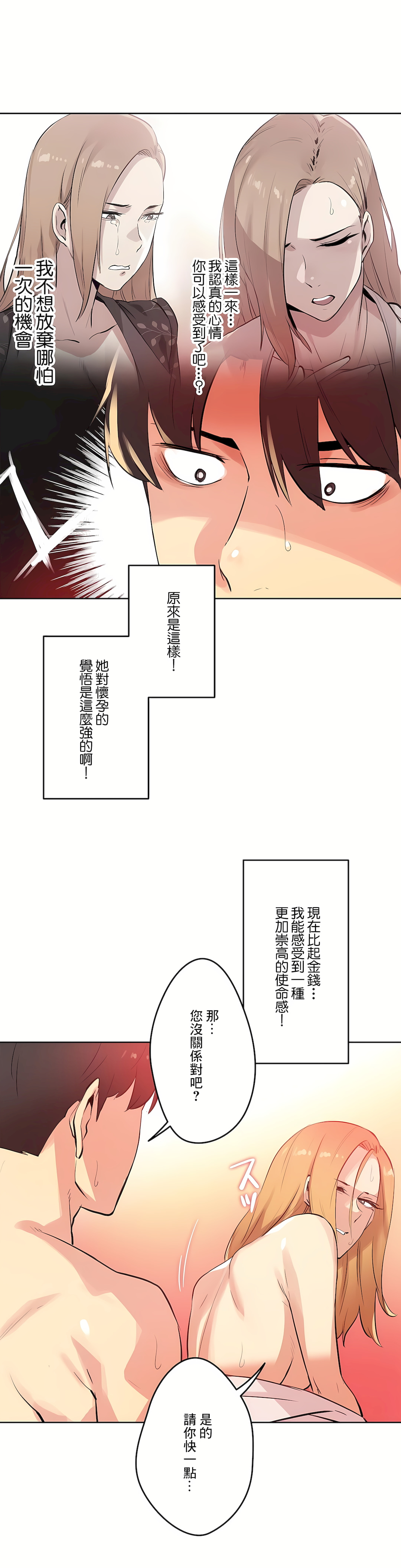 代理部 第55章 第18页