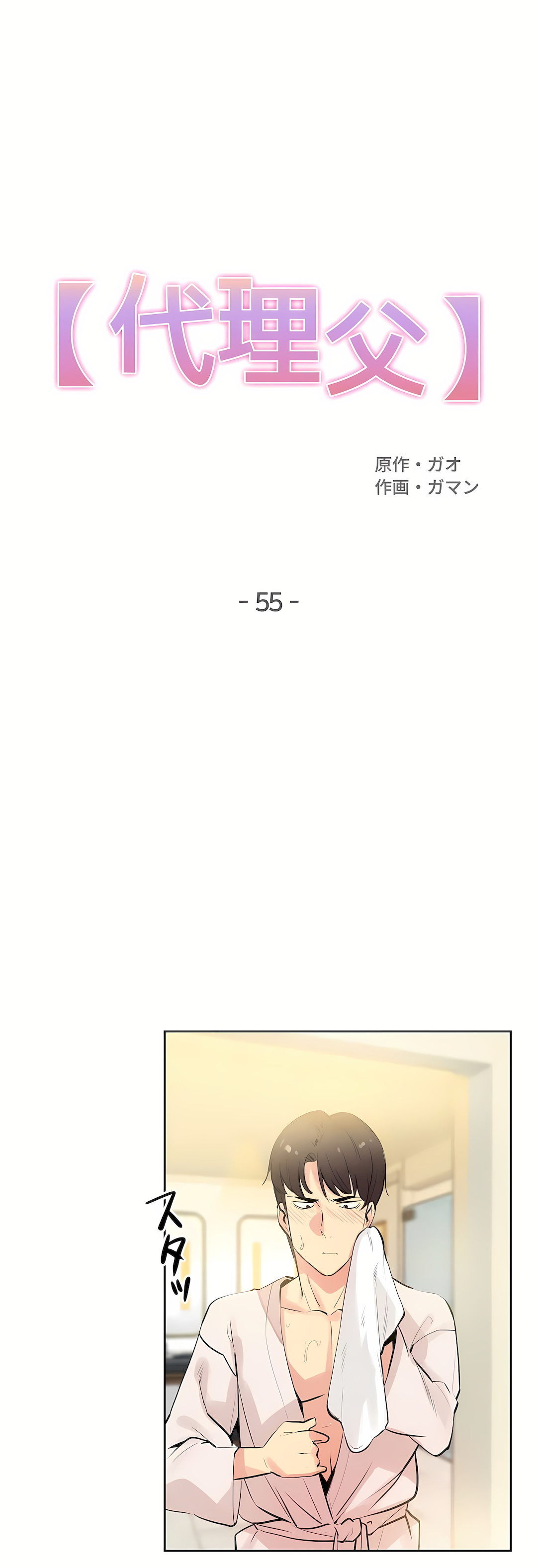 代理部 第55章 第1页
