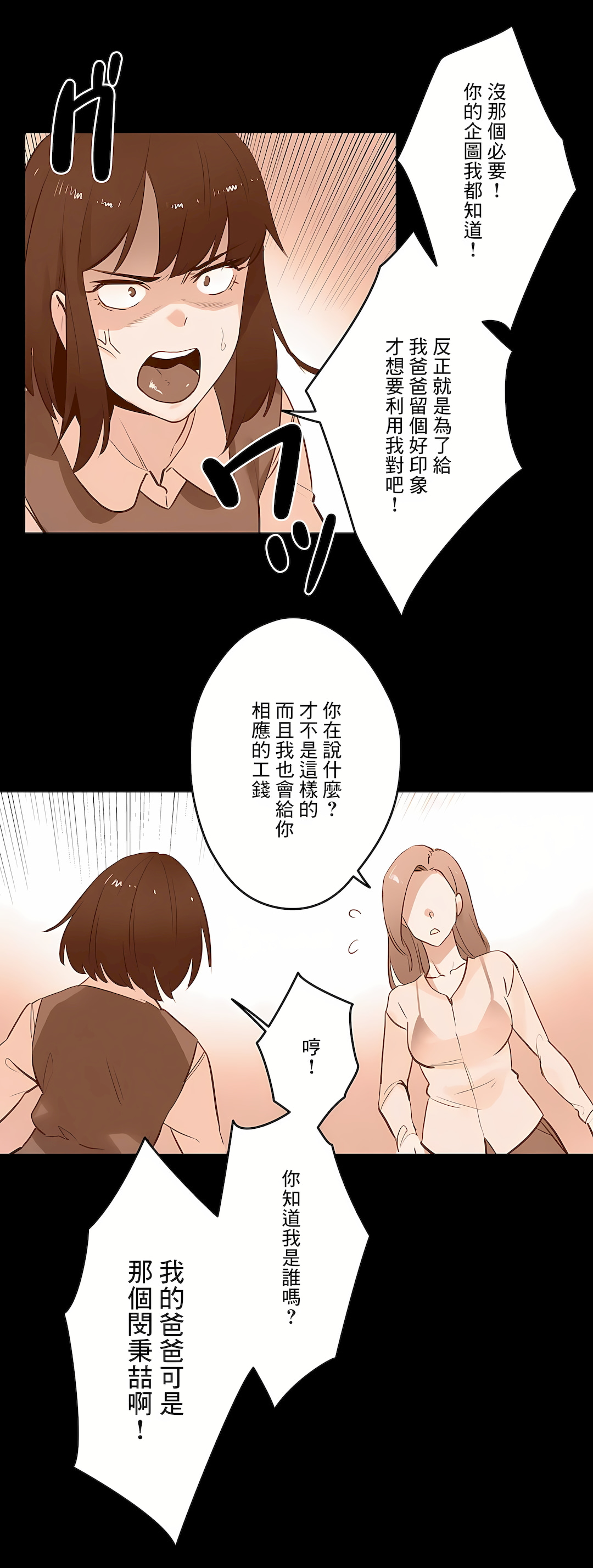 代理部 第60章 第27页