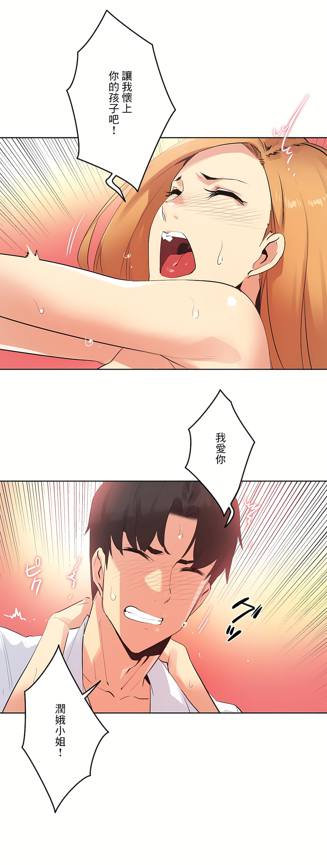 代理部 第61章 第19页