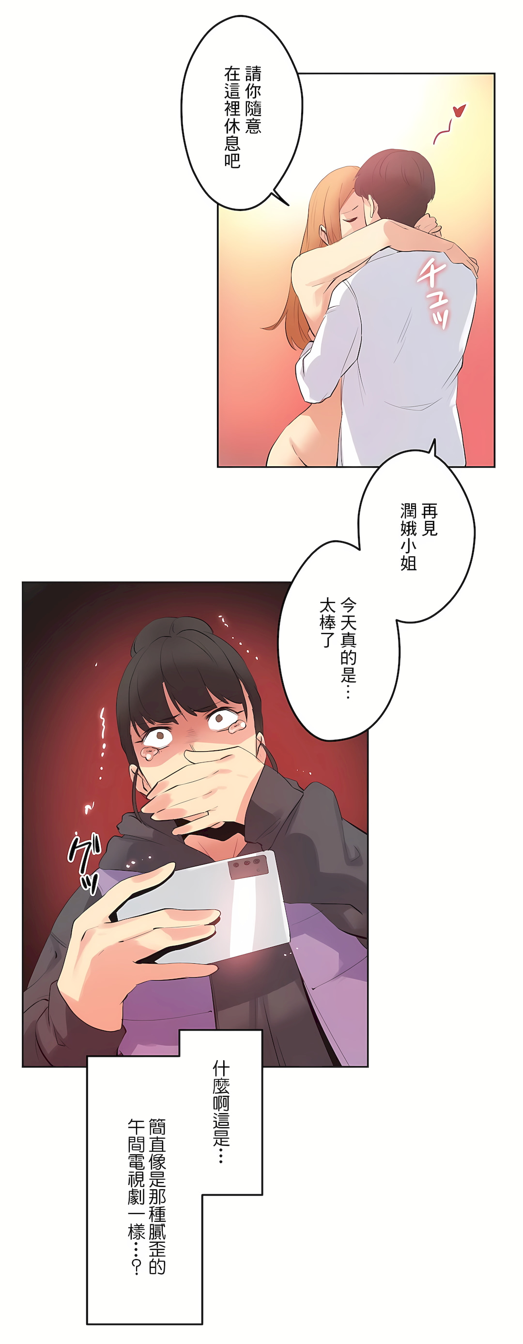 代理部 第61章 第22页