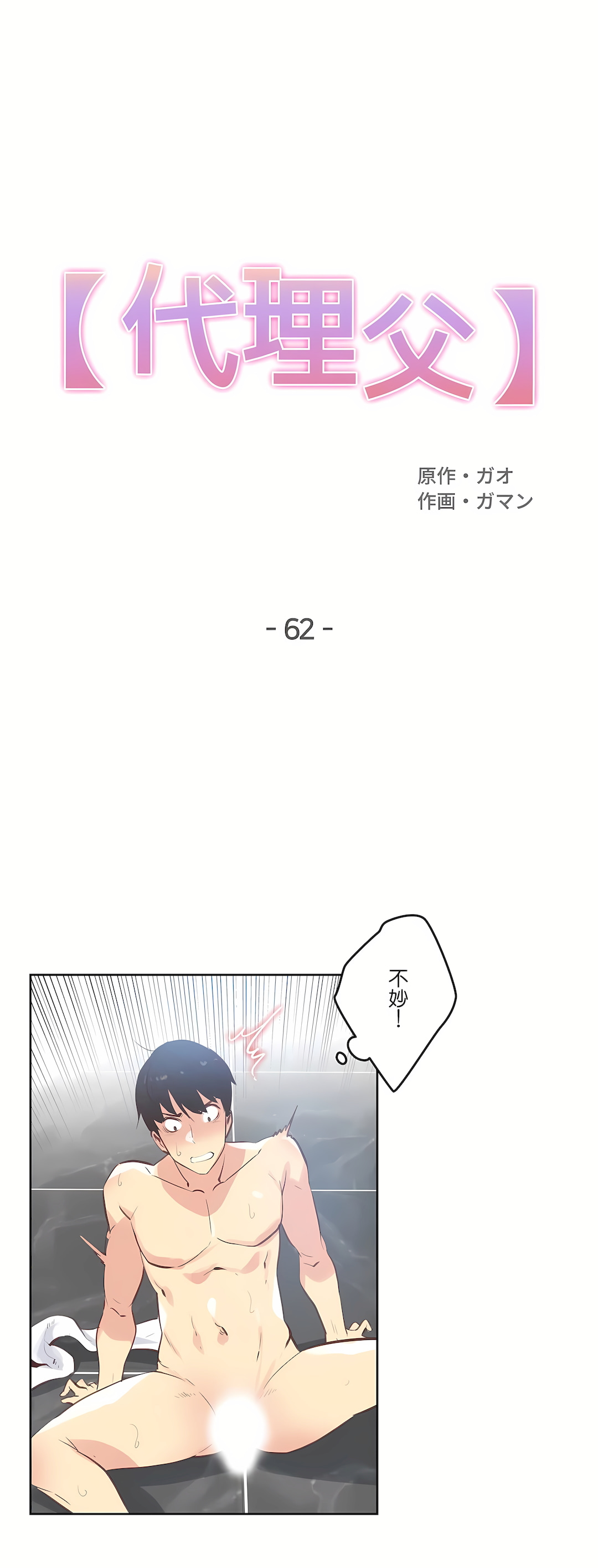 代理部 第62章 第2页