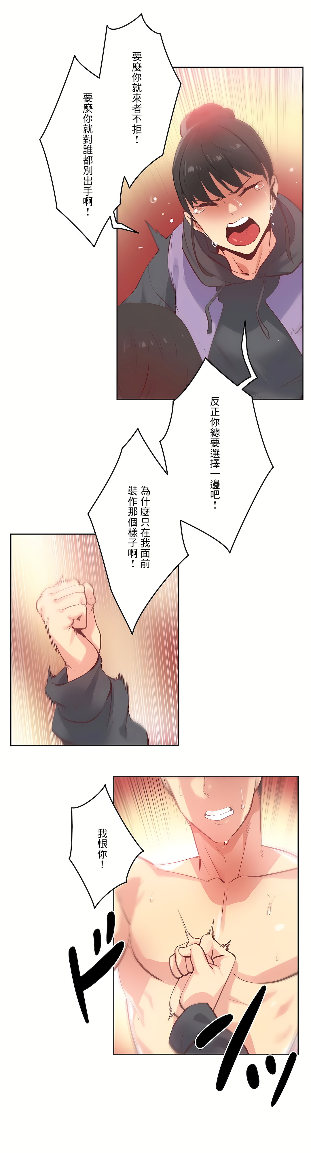 代理部 第62章 第10页