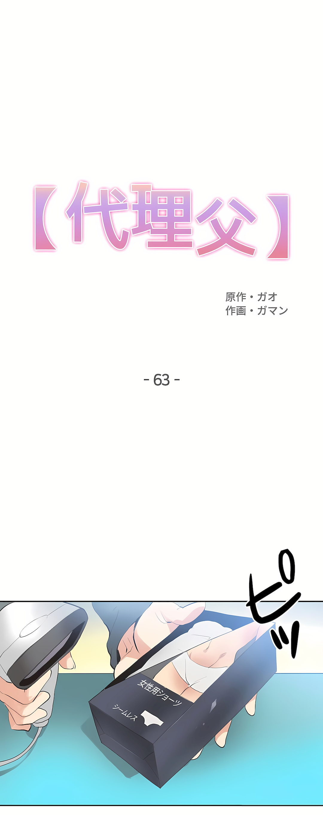 代理部 第63章 第1页