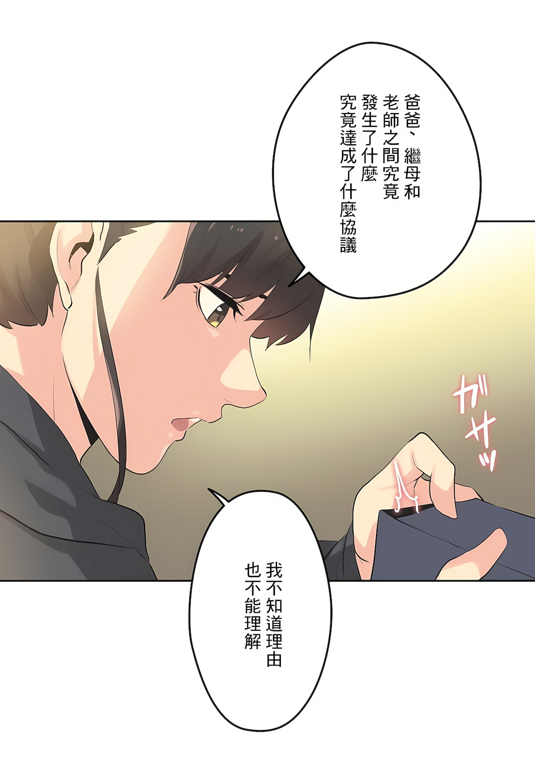 代理部 第63章 第7页