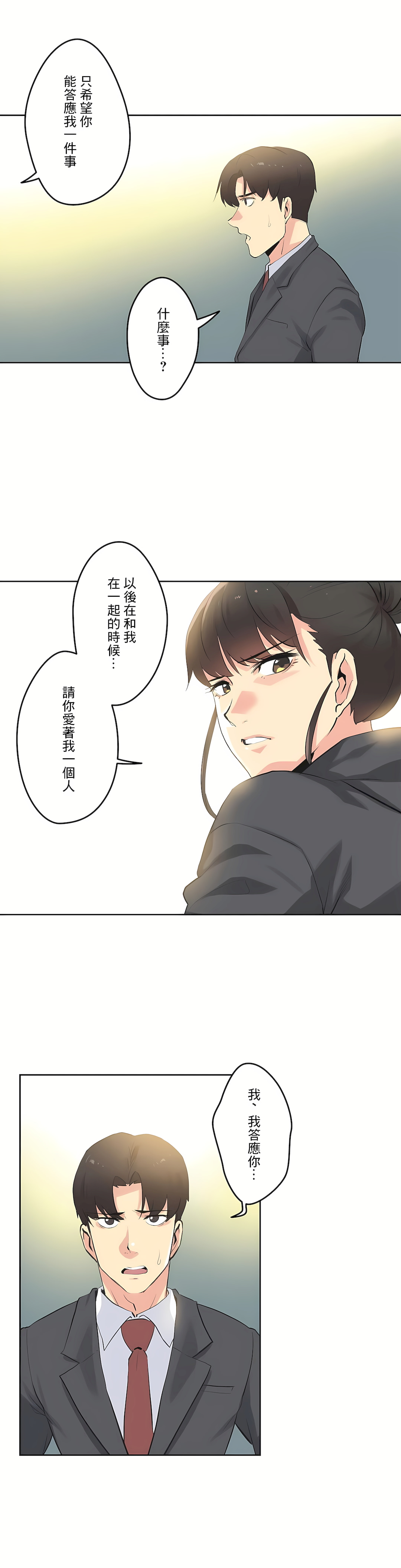 代理部 第63章 第10页