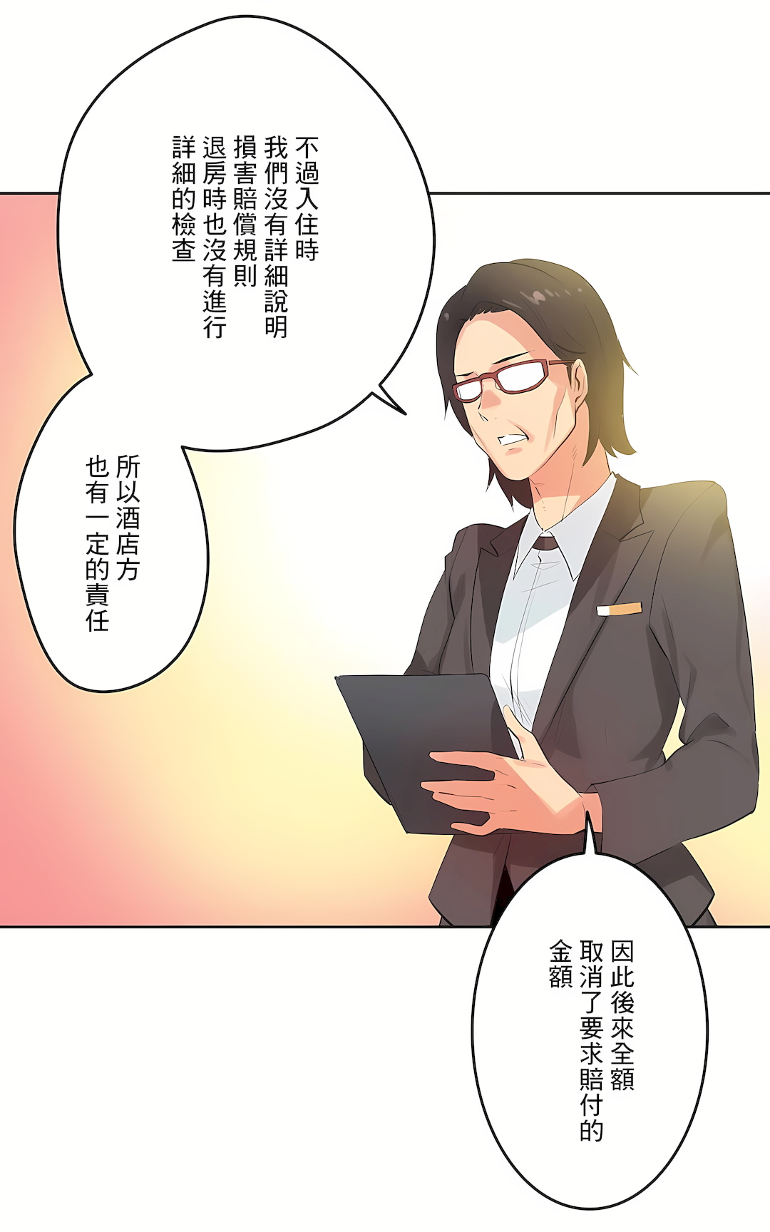 代理部 第64章 第15页