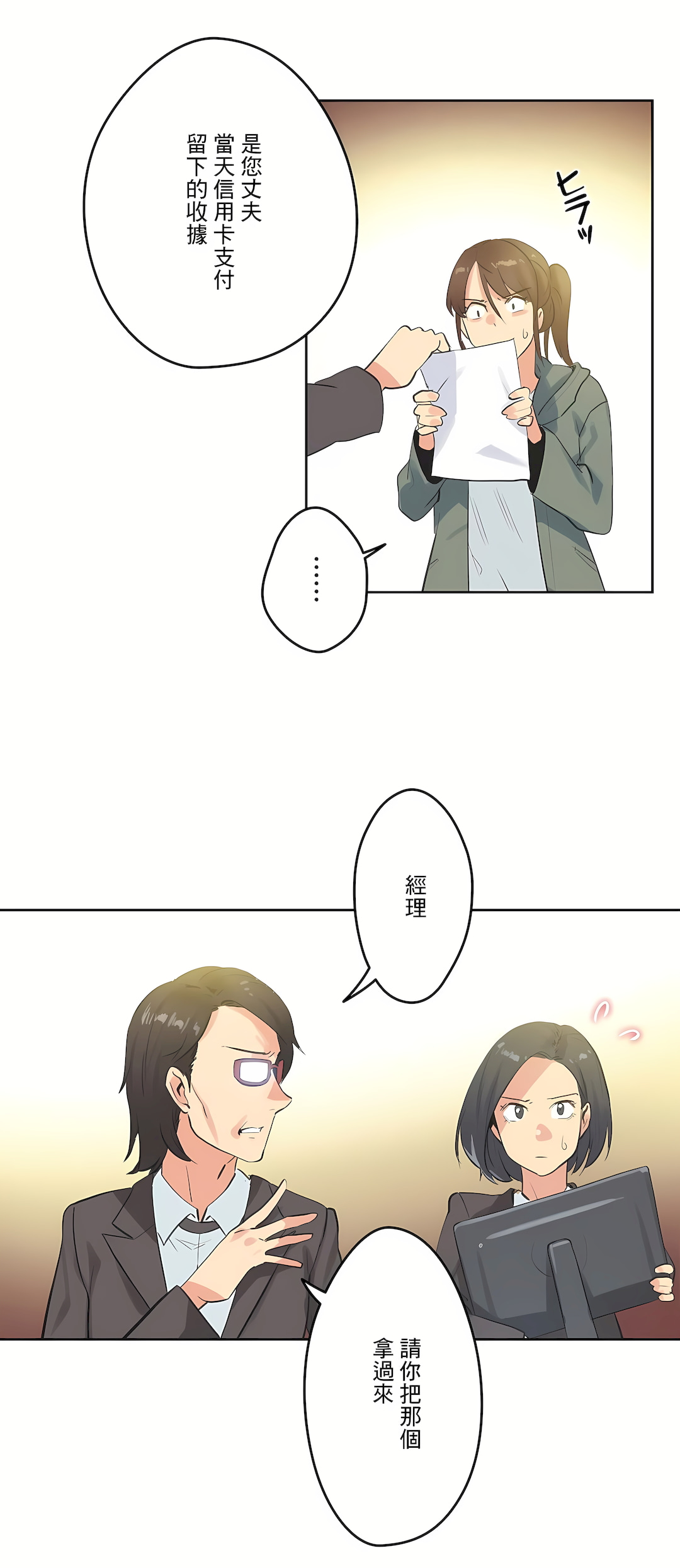 代理部 第64章 第12页