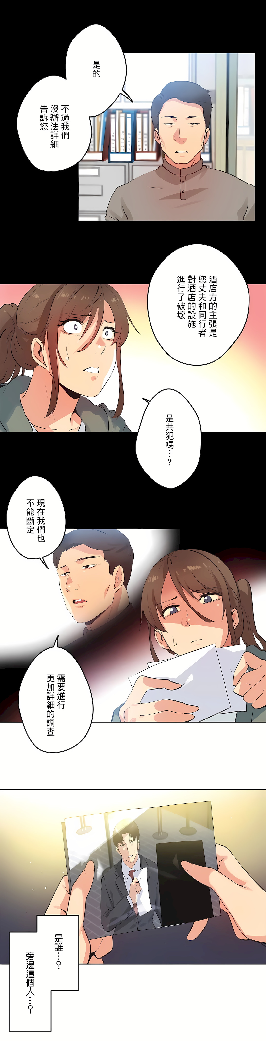 代理部 第64章 第19页