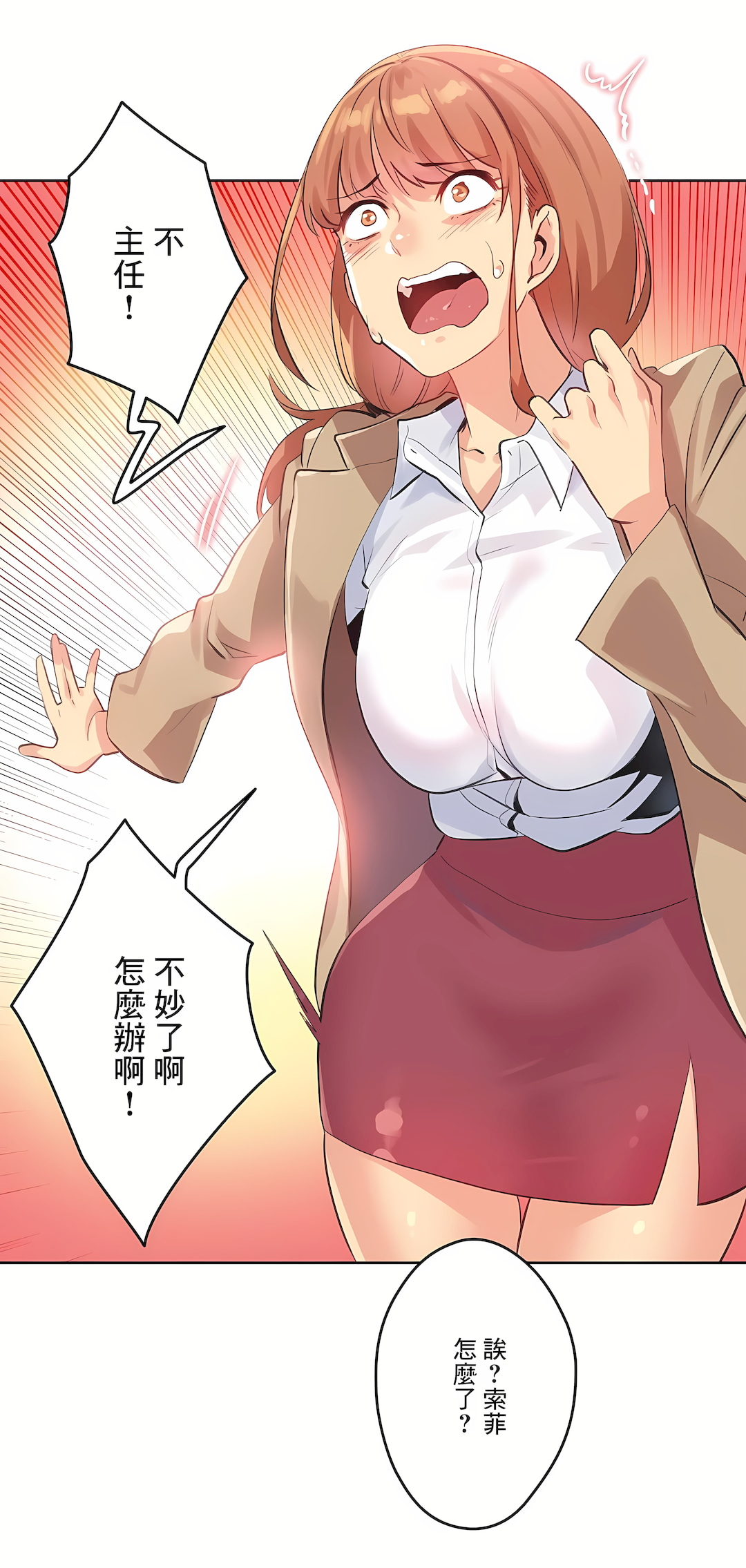 代理部 第64章 第22页