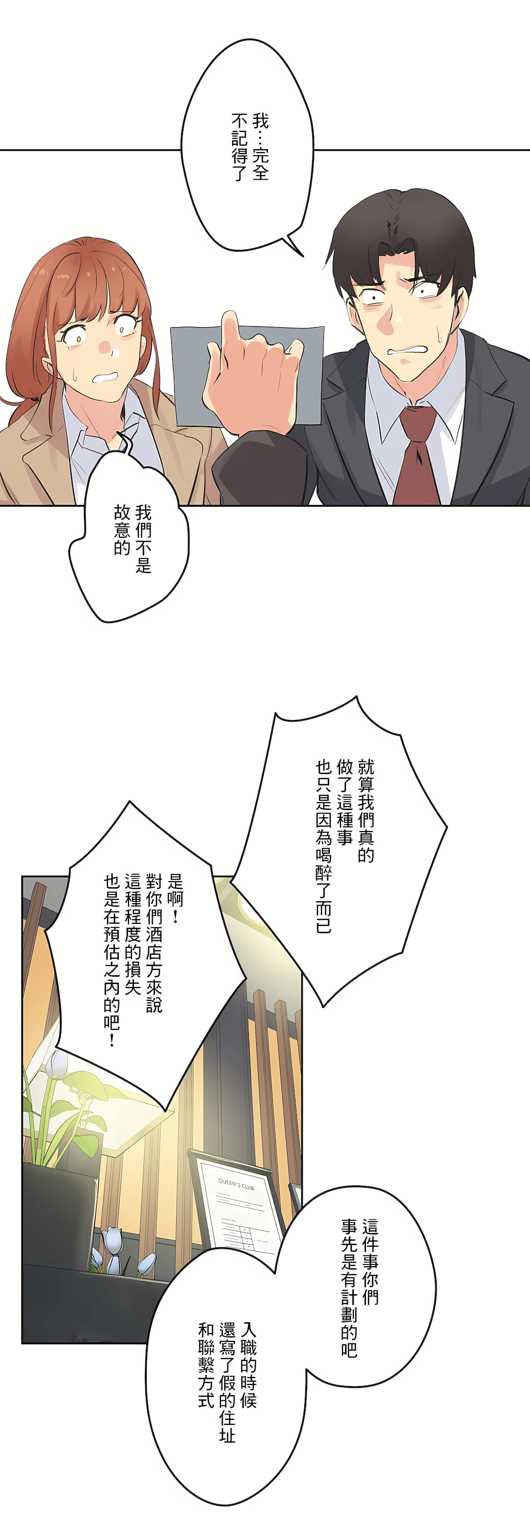 代理部 第65章 第7页