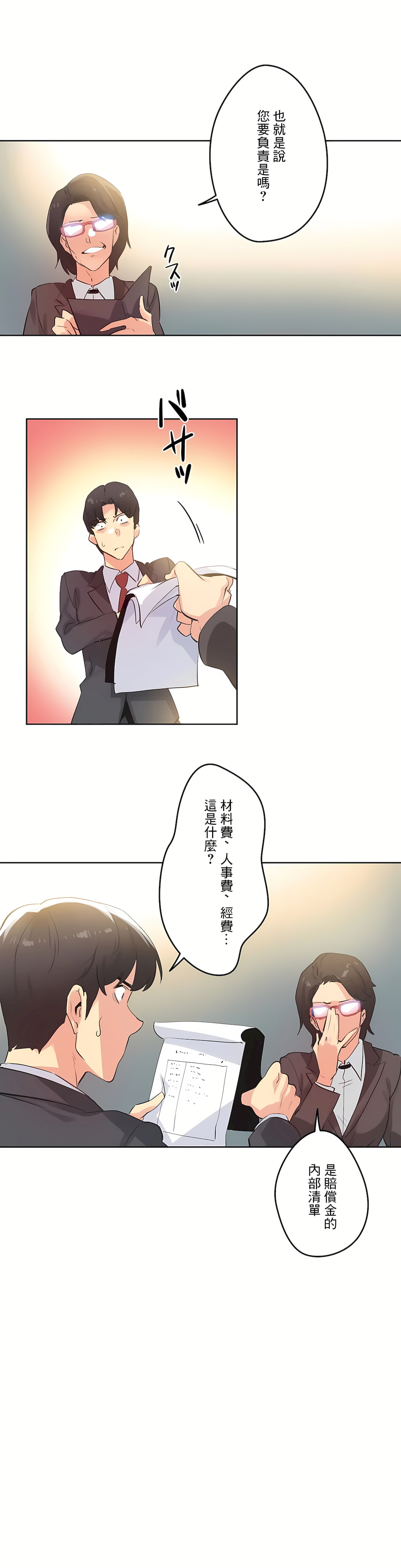 代理部 第65章 第11页