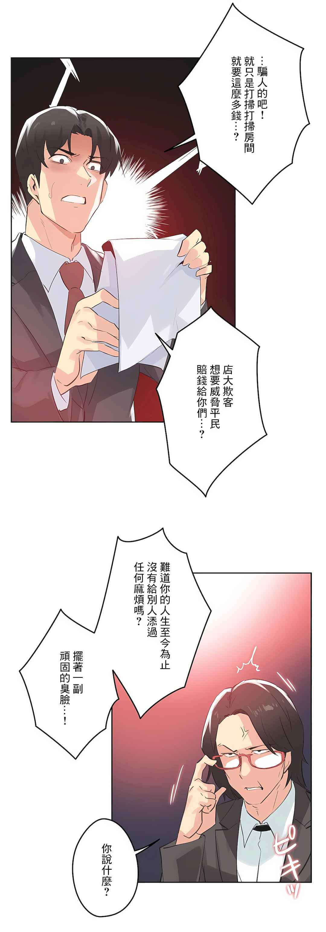 代理部 第65章 第12页
