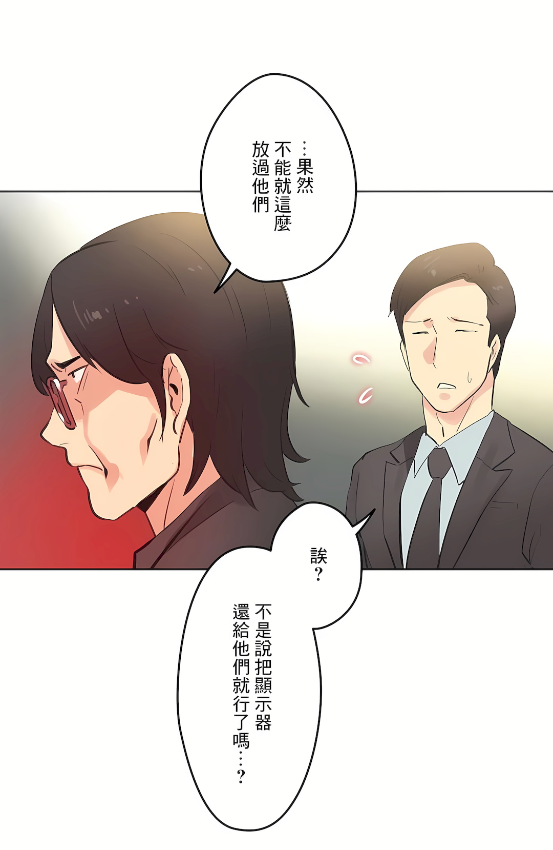 代理部 第65章 第20页