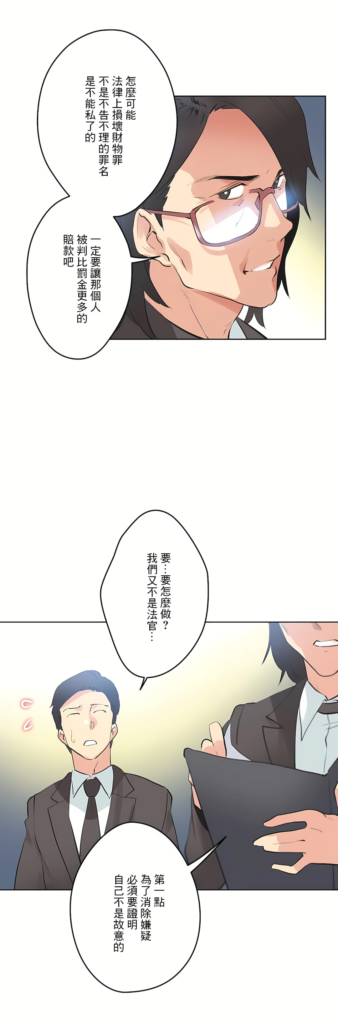 代理部 第65章 第21页