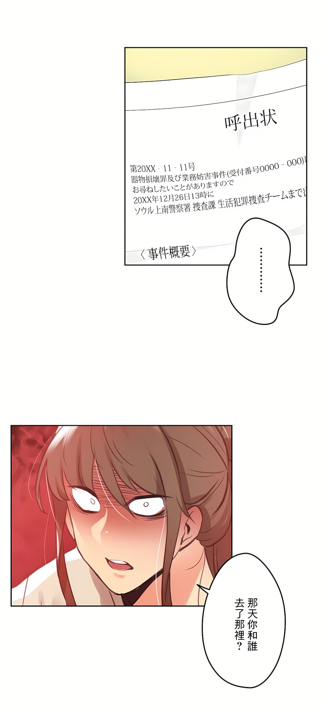 代理部 第65章 第28页