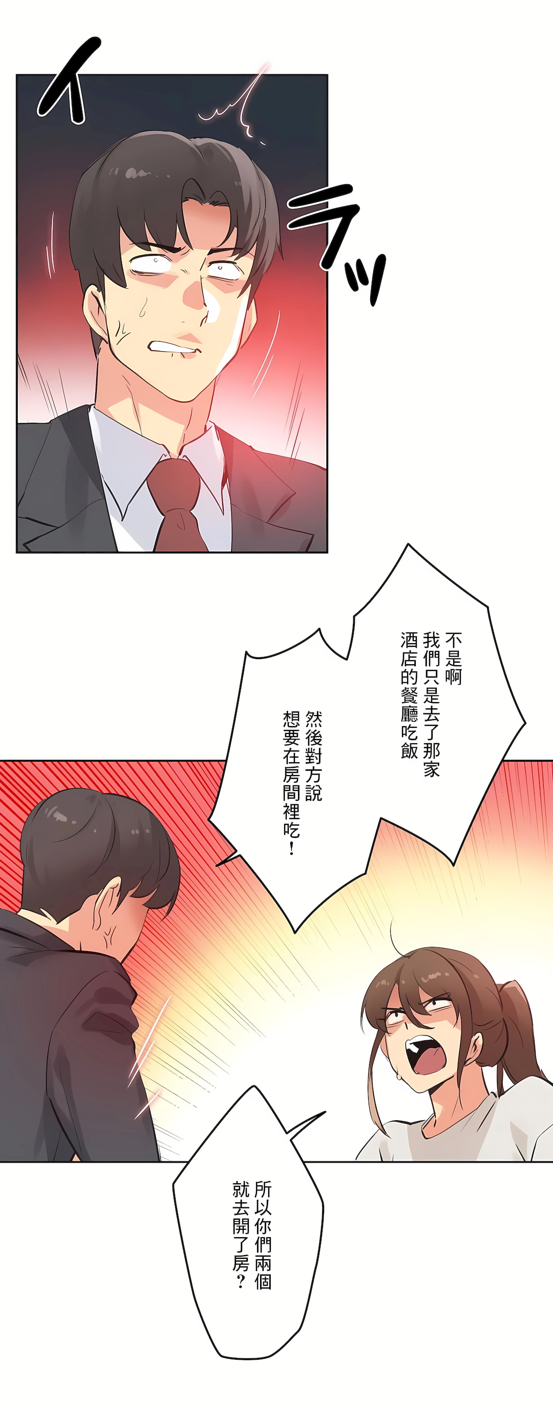 代理部 第66章 第2页