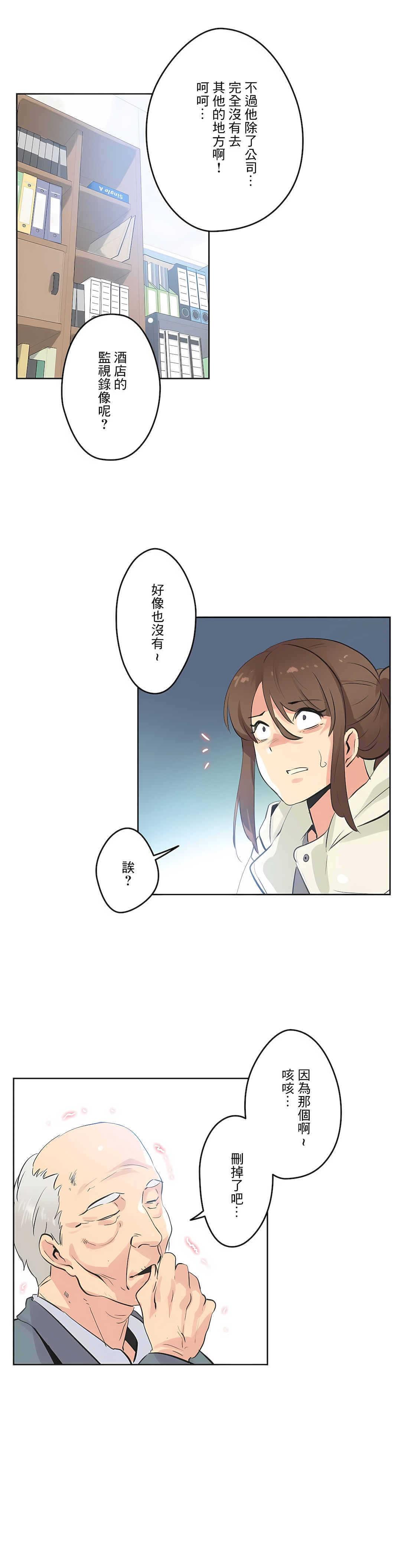 代理部 第66章 第12页