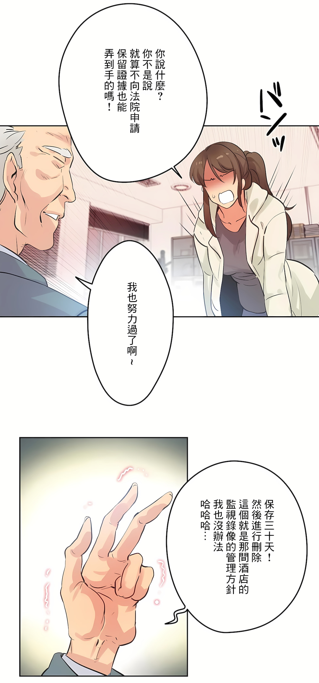 代理部 第66章 第13页