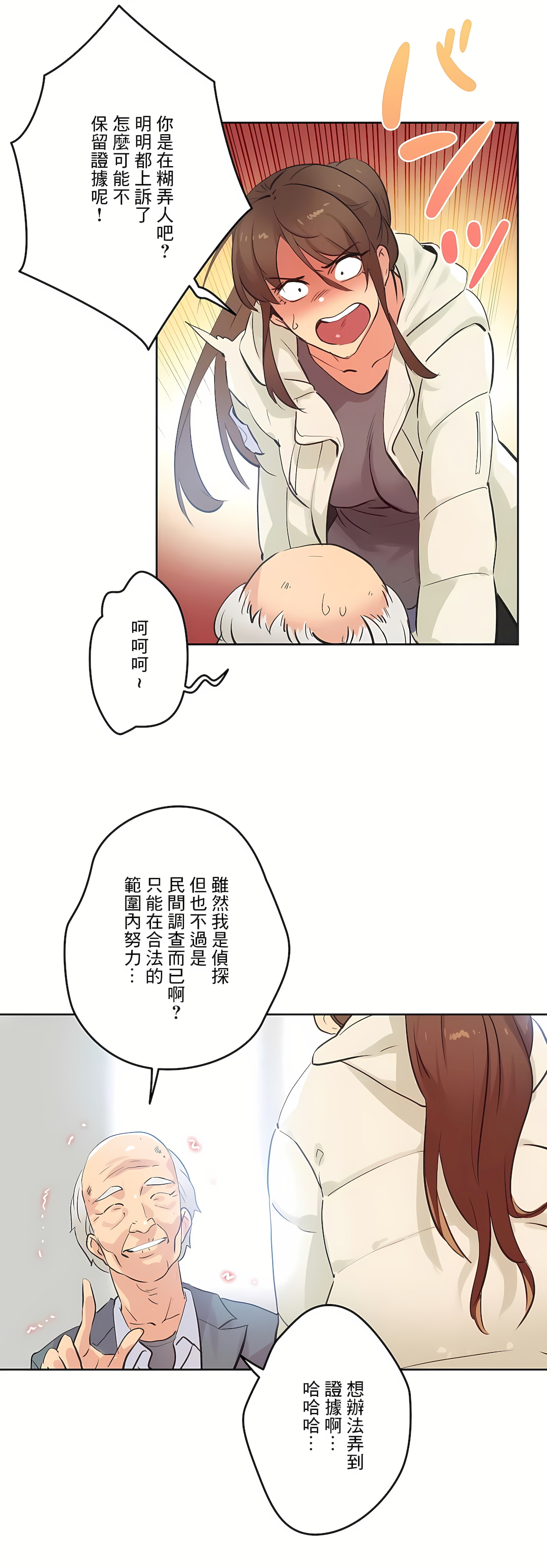 代理部 第66章 第14页