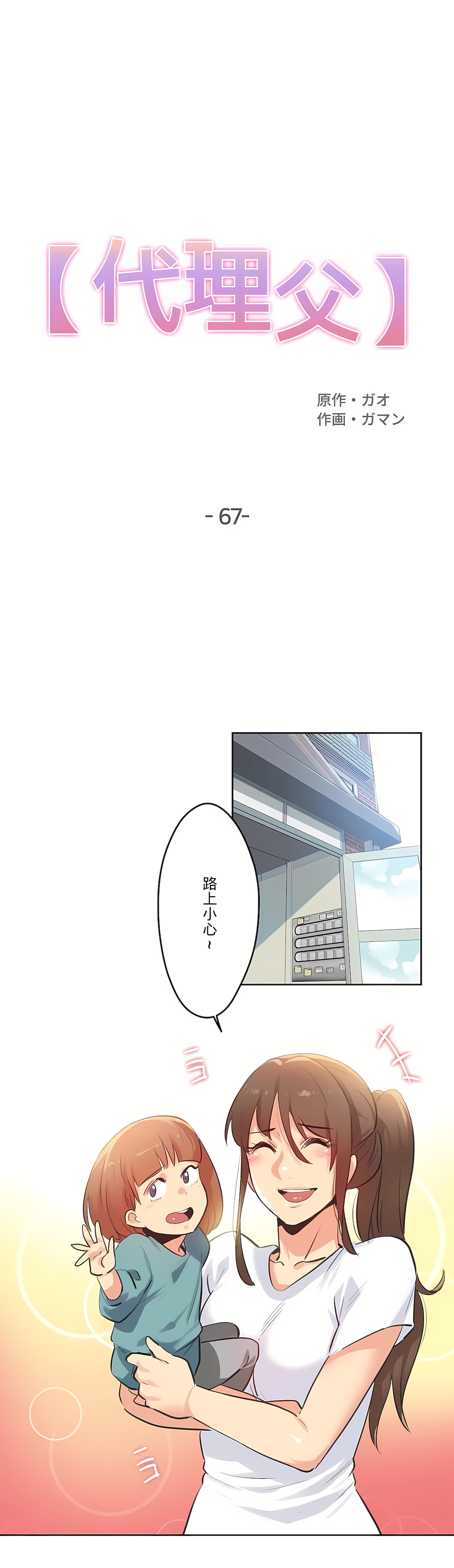 代理部 第67章 第1页