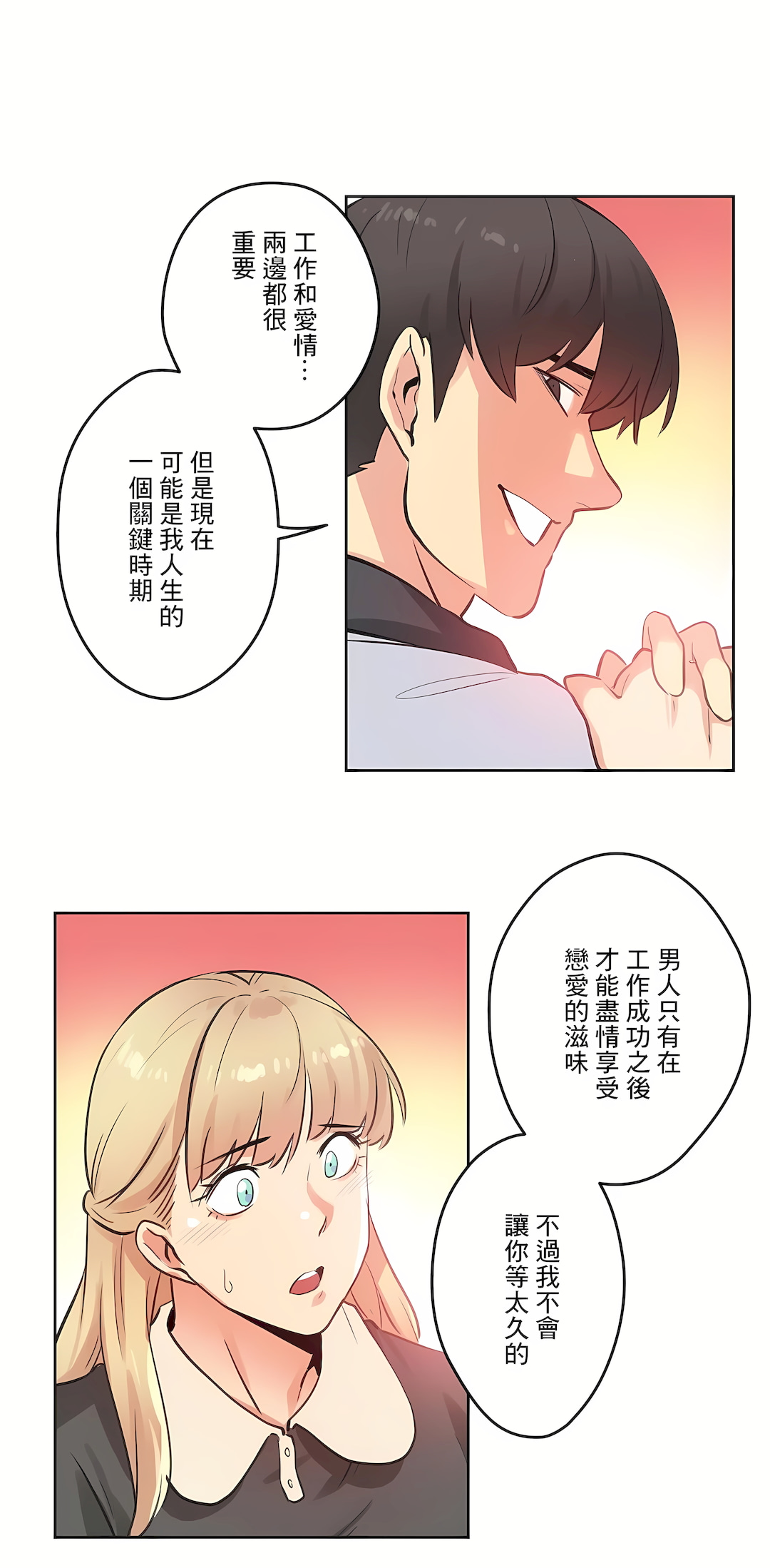 代理部 第67章 第11页