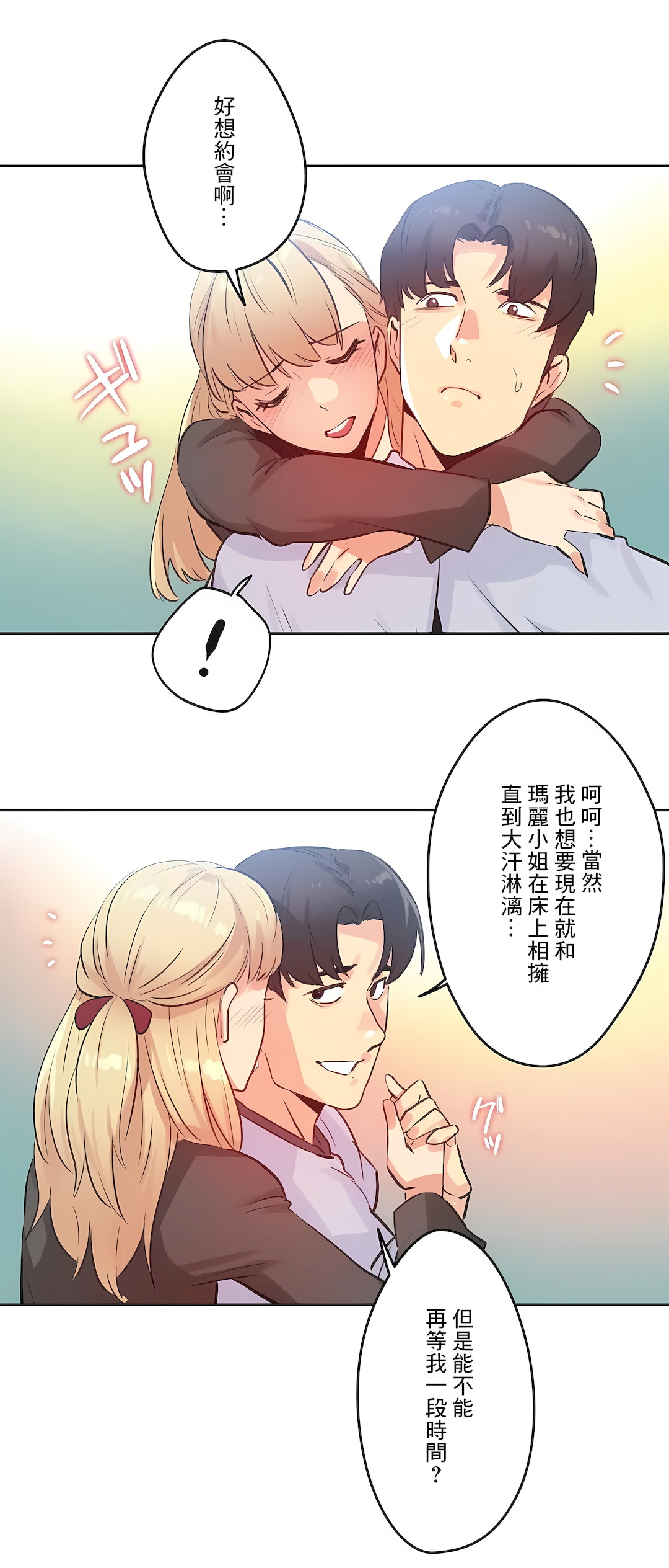 代理部 第67章 第10页