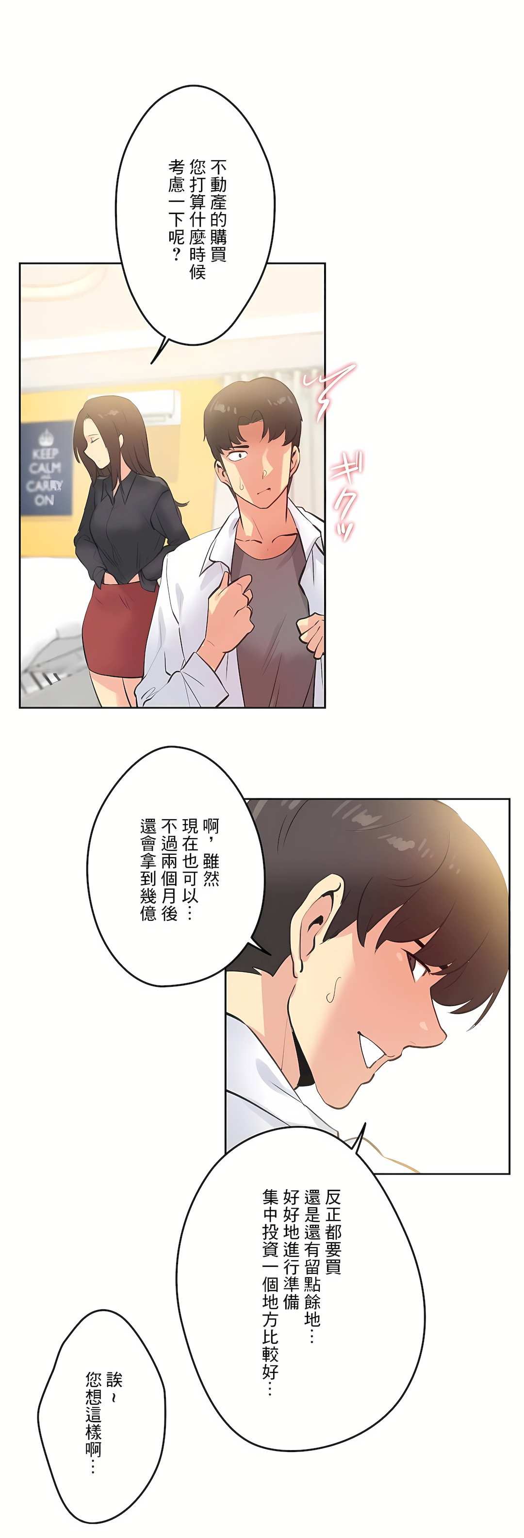 代理部 第67章 第28页