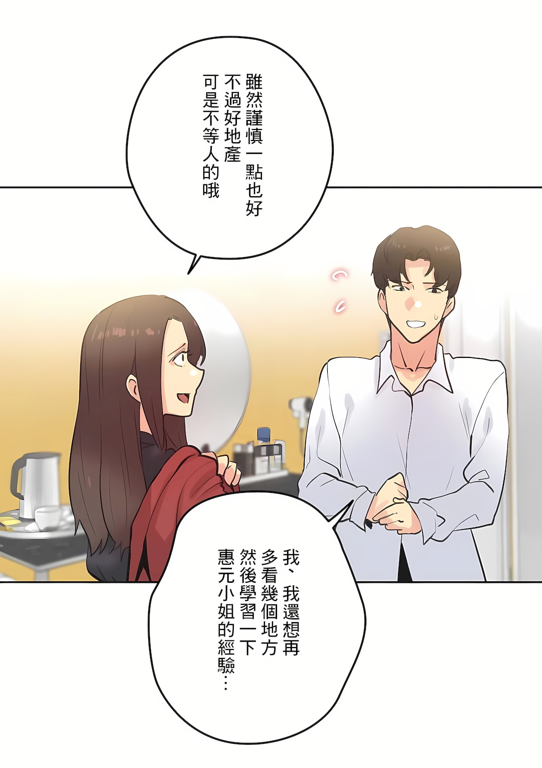 代理部 第67章 第29页