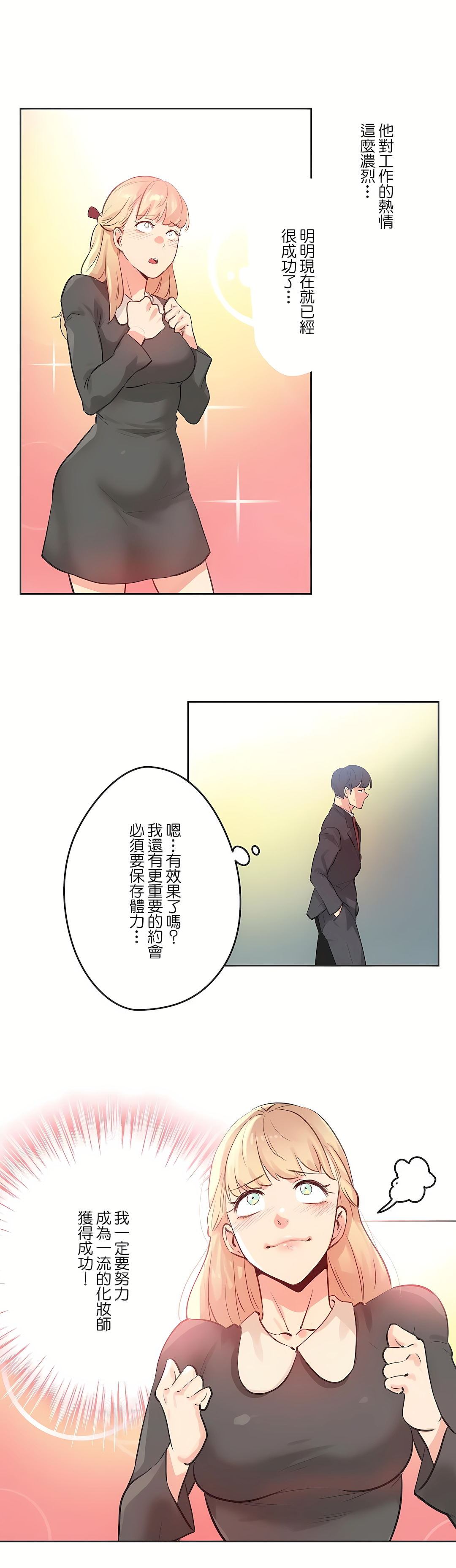 代理部 第67章 第15页