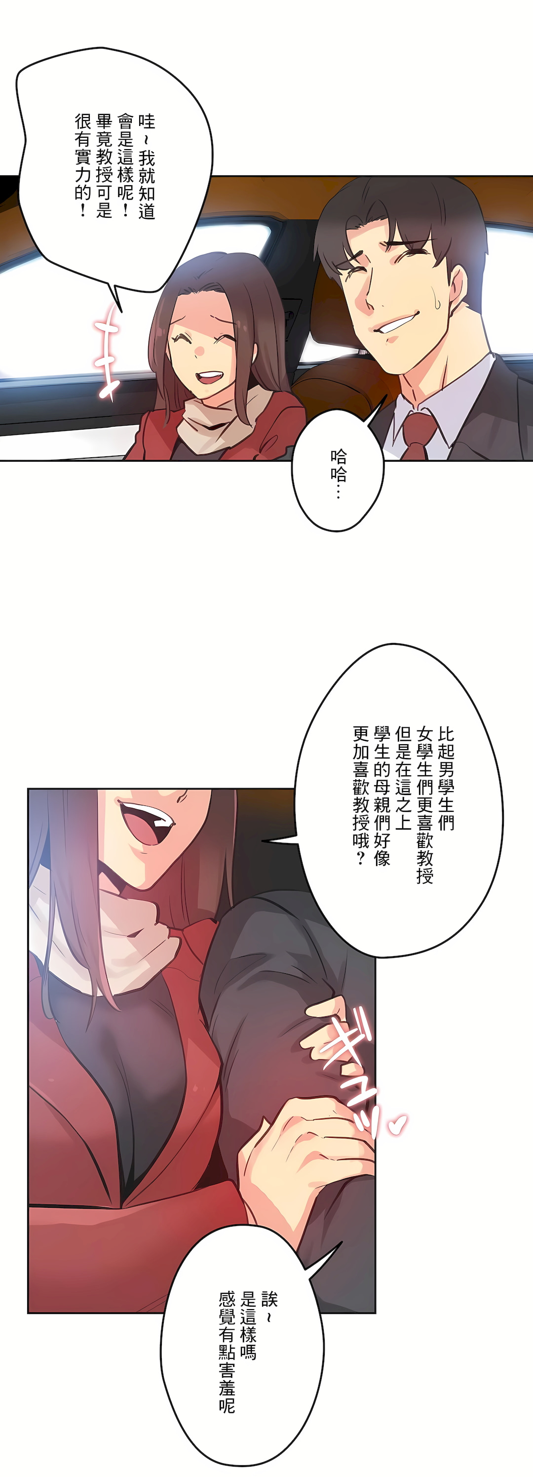 代理部 第67章 第18页