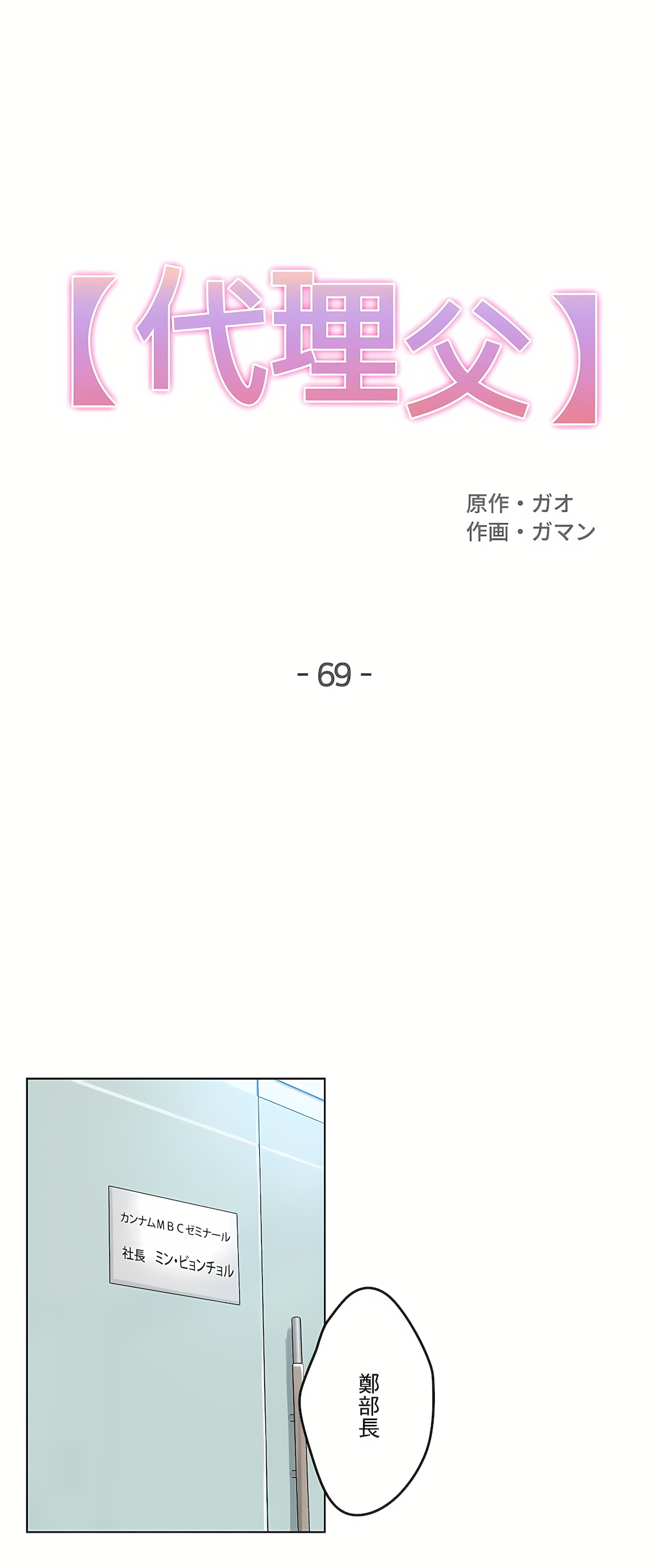 代理部 第69章 第1页