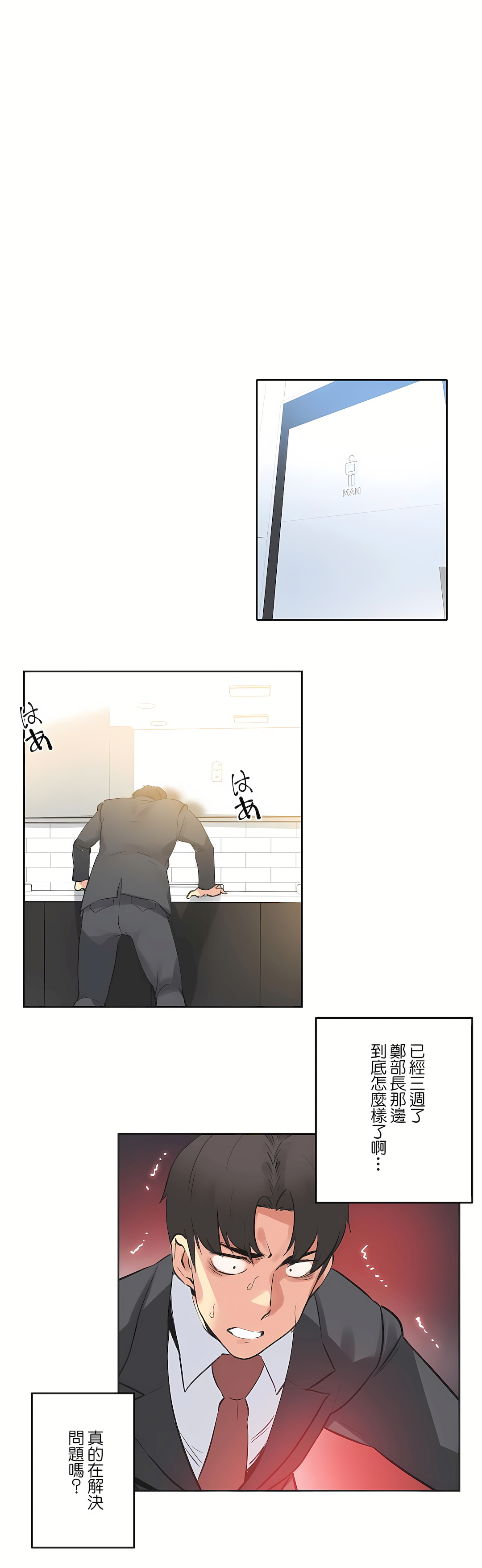 代理部 第69章 第26页