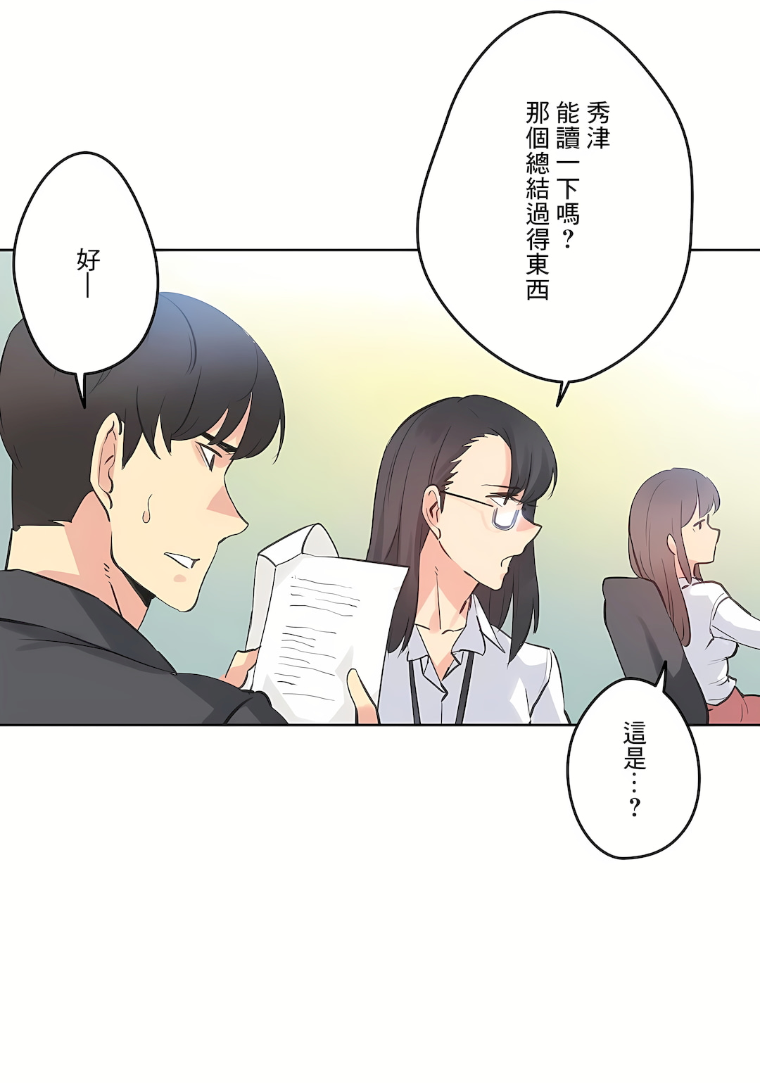 代理部 第69章 第29页