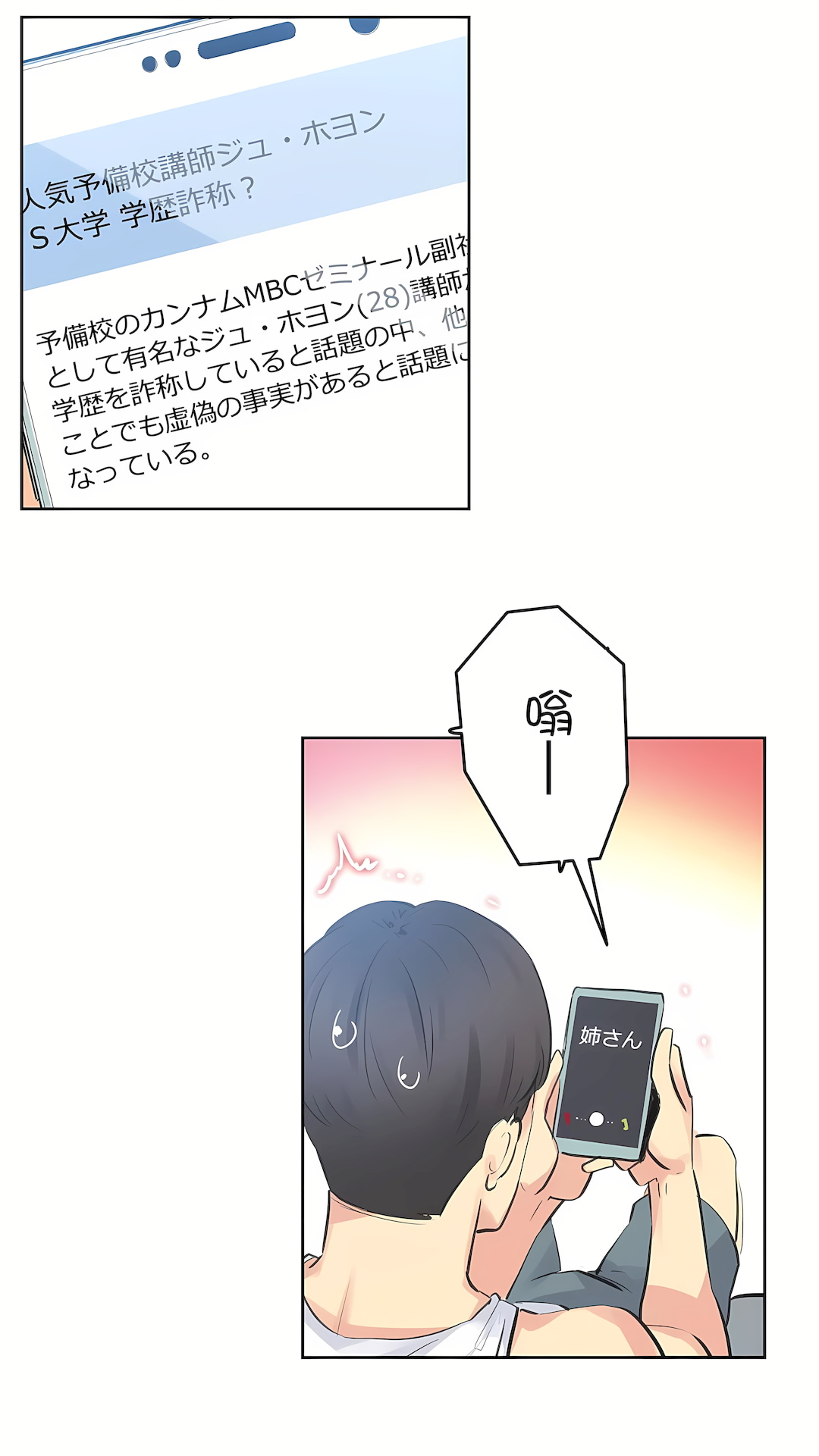 代理部 第69章 第14页