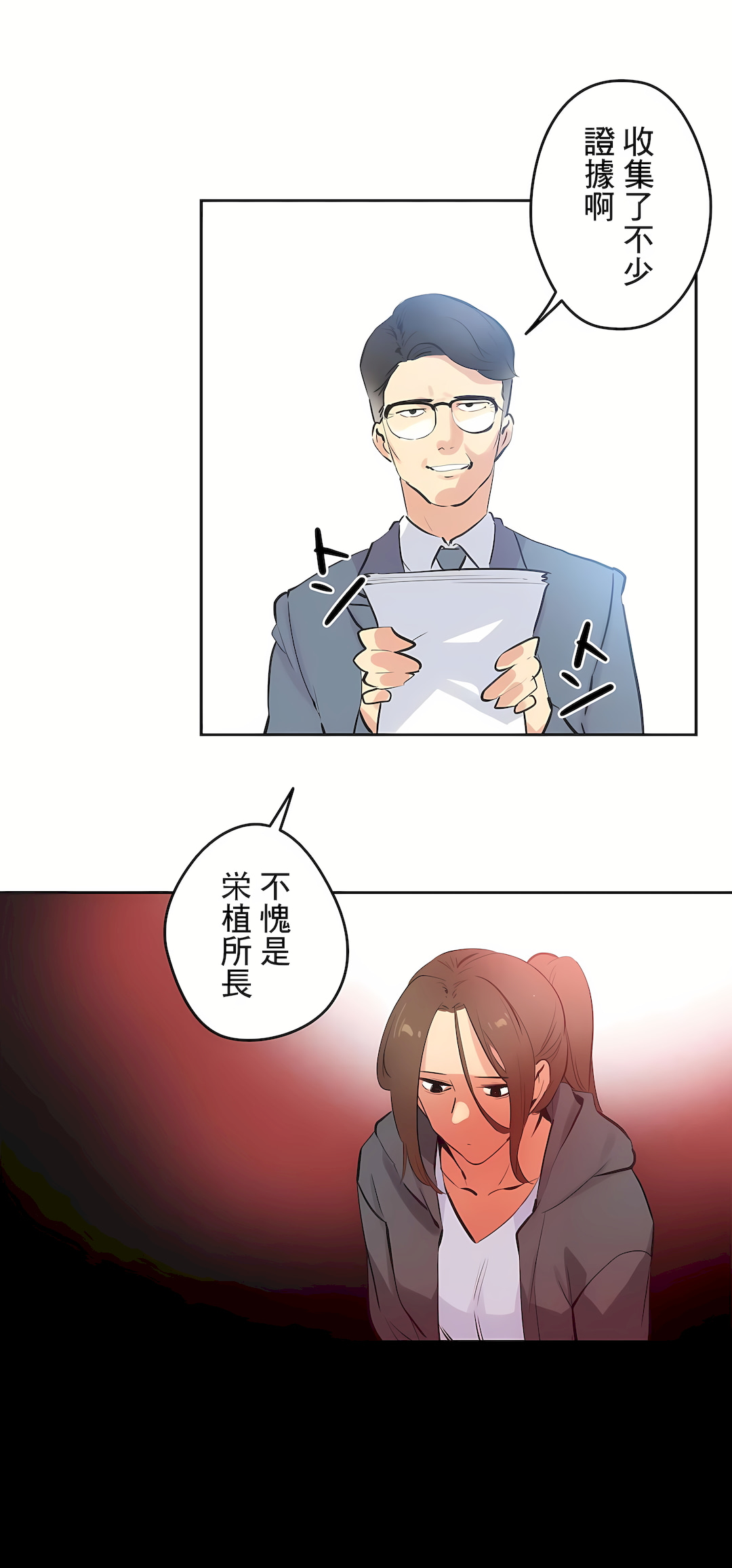 代理部 第77章 第28页