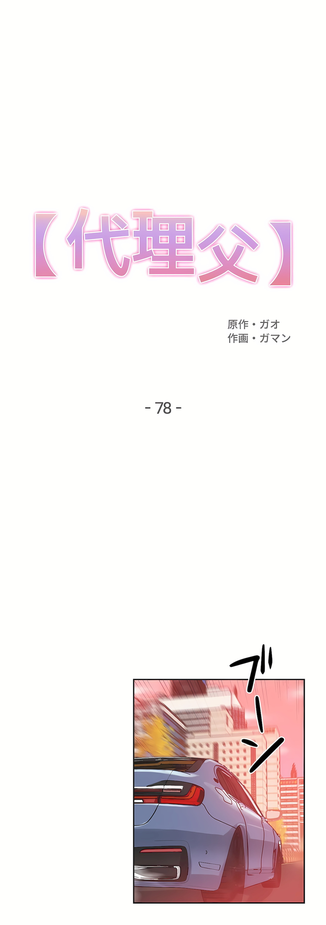 代理部 第78章 第1页